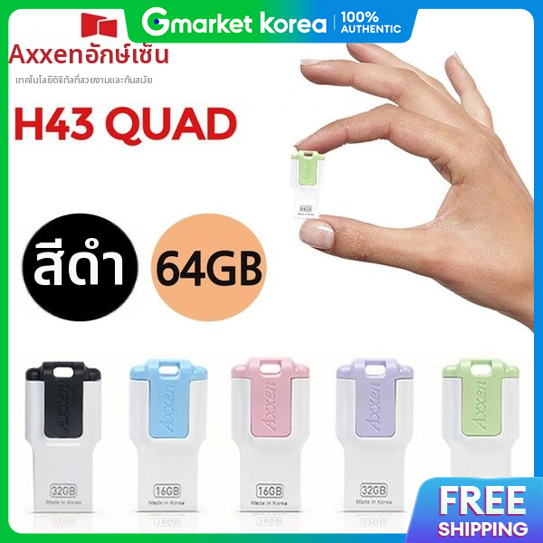 AXXEN | (Gold Smile) USB Memory Quad 64Gb H43 Black USB ราคา 438 บาท*ส่งฟรี