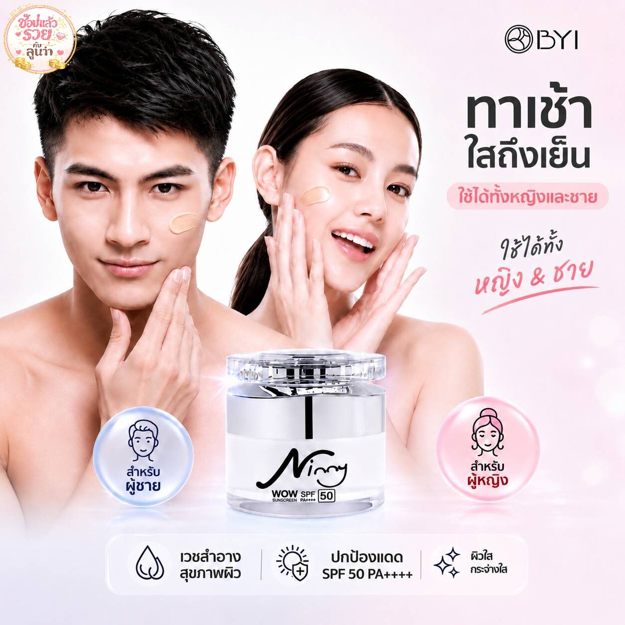 Ninny Wow Spf 50 Pa+++ Sunscreen. Ninny Sunscreen Has a Light Texture, Doesn'T Stick to the Skin, Doesn'T Leave Stains, and Protects from the Sun. ราคา 259 บาท*ส่งฟรี