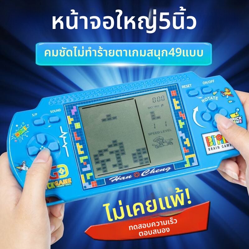 JOSEN LIGHTING | Educatational Multi-function Nostalgic 5-inch Screen Tetris Game Console ราคา 69 บาท*ส่งฟรี