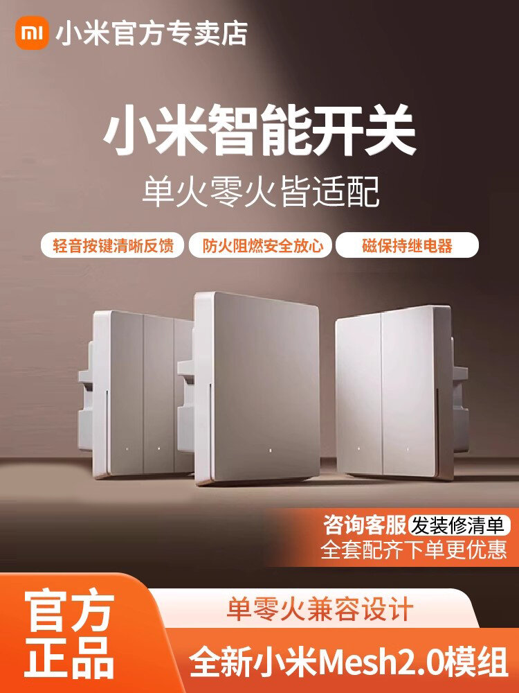 MIUI | Single Live Neutral Wire Mesh 2.0 Intelligent Switch Smart Link ราคา 659 บาท*ส่งฟรี