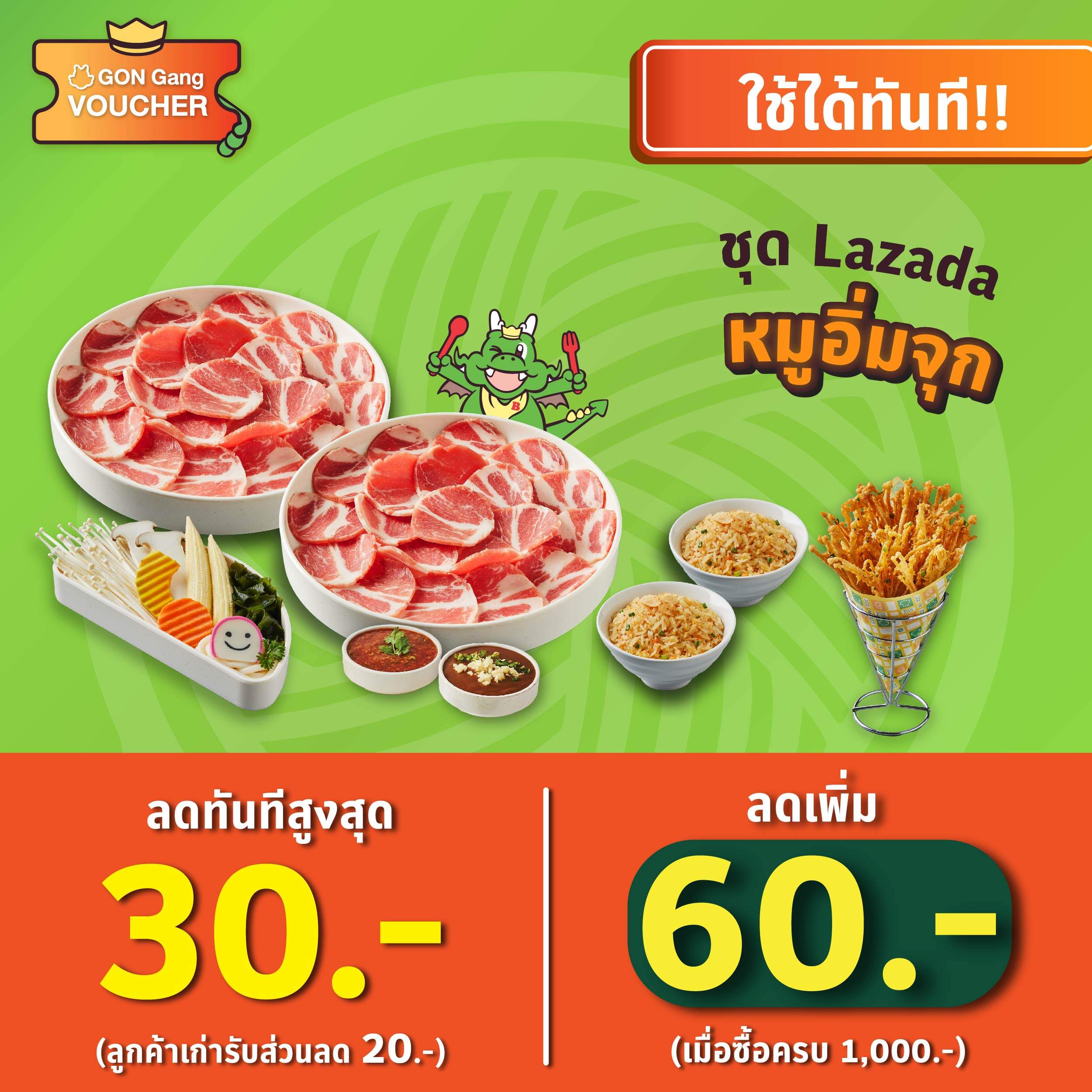 [E-Voucher]BBQ Plaza ชุดLazada หมูอิ่มจุก (ใช้ทานที่ร้าน /สั่งกลับบ้าน เท่านั้น) ราคา 735 บาท*ส่งฟรี