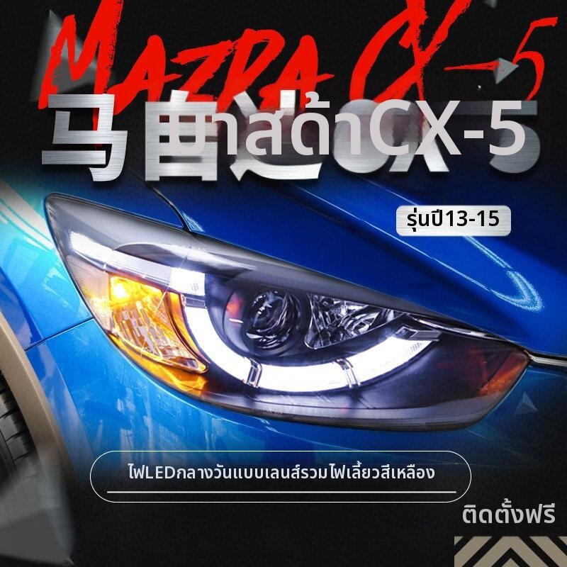 YIYUE | CX-5 Car Headlight Kit LED Daytime DRL Bi-Xenon Lamps ราคา 24,266 บาท*ส่งฟรี