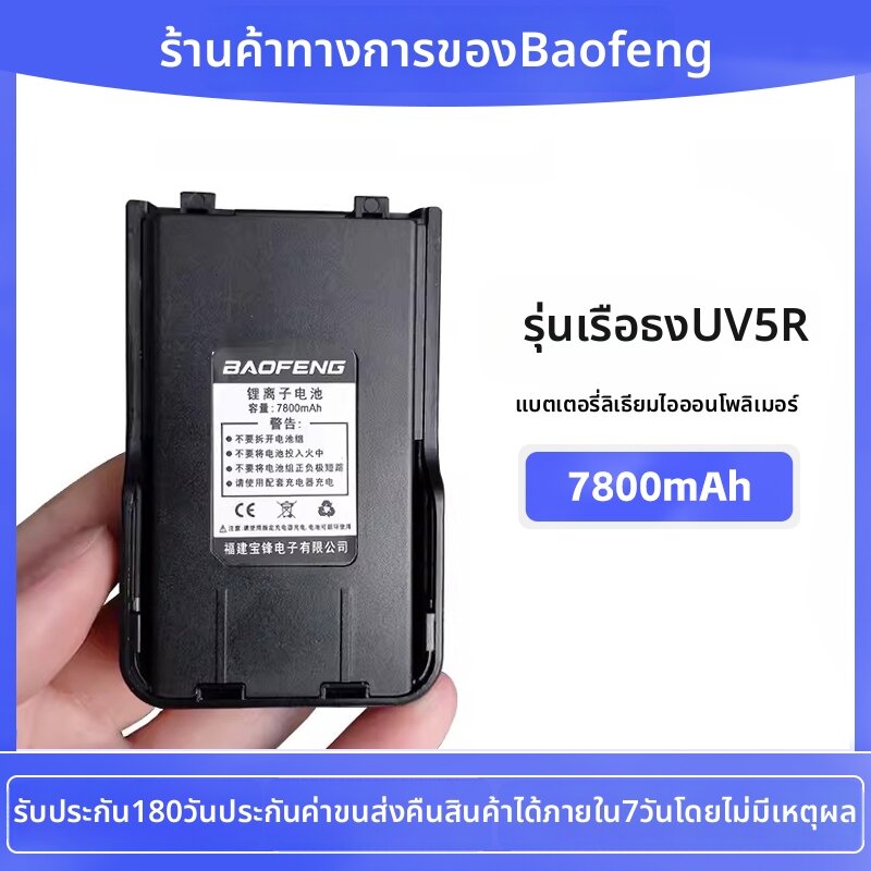 [BAOFENG | Lithium Ion Walkie-Talkie Battery,BAOFENG | Lithium Ion Walkie-Talkie Battery,] ราคา 350 บาท*ส่งฟรี