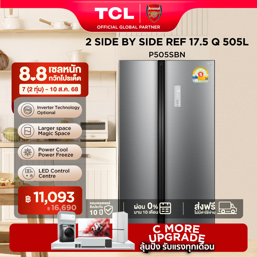 TCL ตู้เย็น Side by Side ขนาด 17.5Q/505L ระบบ Inverter ละลายน้ำแข็งอัตโนมัติ รุ่น P505SBN/SBG แผงควบคุมระบบดิจิตอล ประหยัดไฟ [ผ่อน 0% นาน 10 เดือน] ราคา 16,630 บาท*ส่งฟรี
