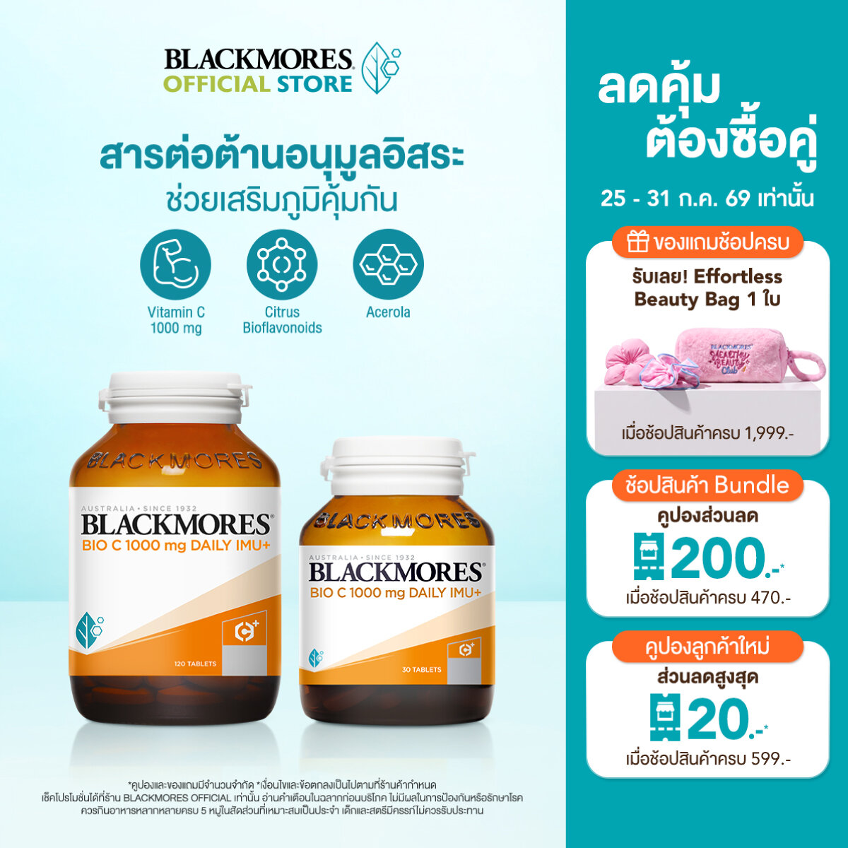 [แพ็ค 2] แบลคมอร์ส ไบโอ ซี 120 เม็ด + 30 เม็ด Blackmores Bio C 120 Tabs + 30 Tabs [Pack of 2]