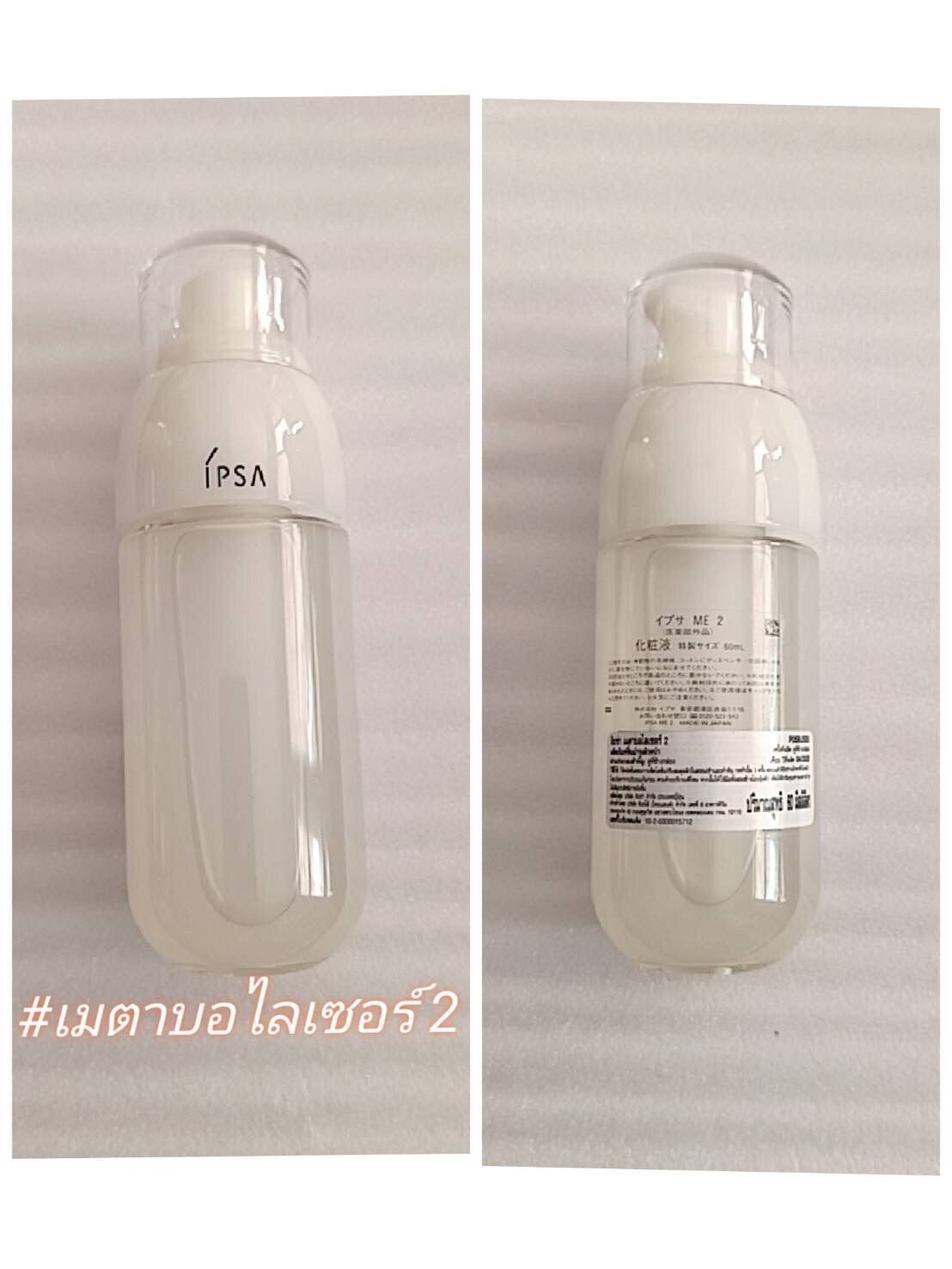 現金特価 イプサ ME2 60ml×2