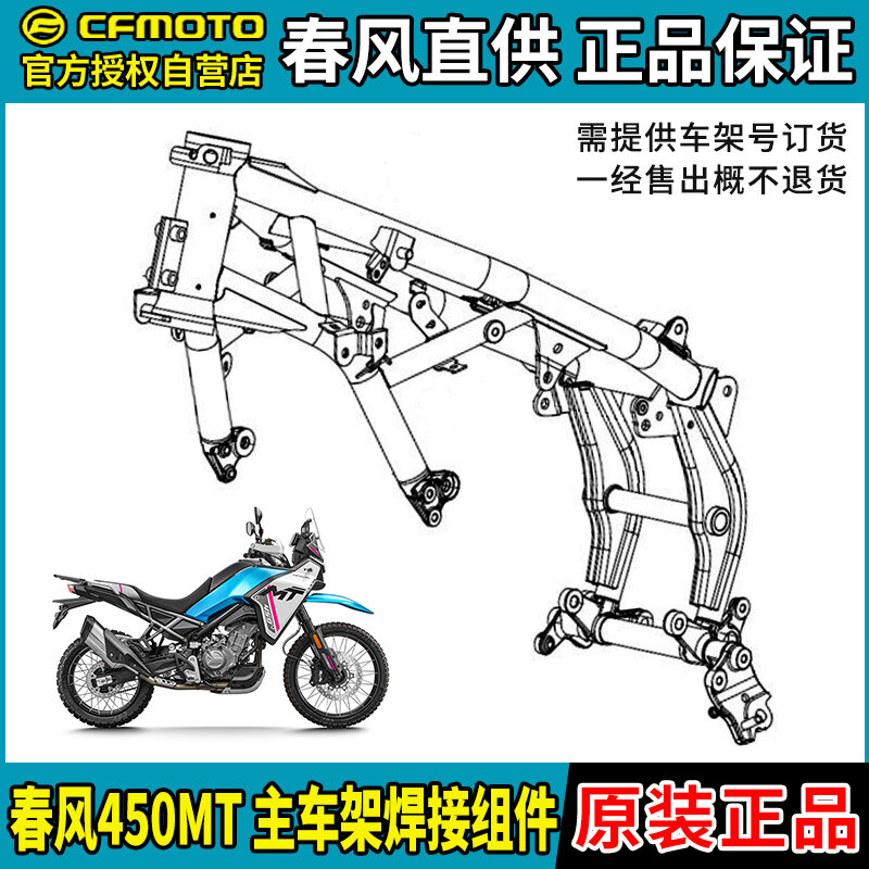 CFMOTO | Welded Rear Frame Segment ราคา 12,847 บาท*ส่งฟรี