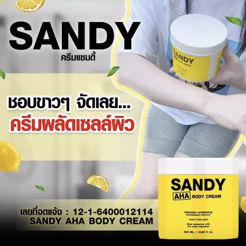 หัวเชื้อ AHA เร่งvาว Sandy AHA Body Cream มีส่วนช่วยบำรุงผิวเนียนไบร์ท