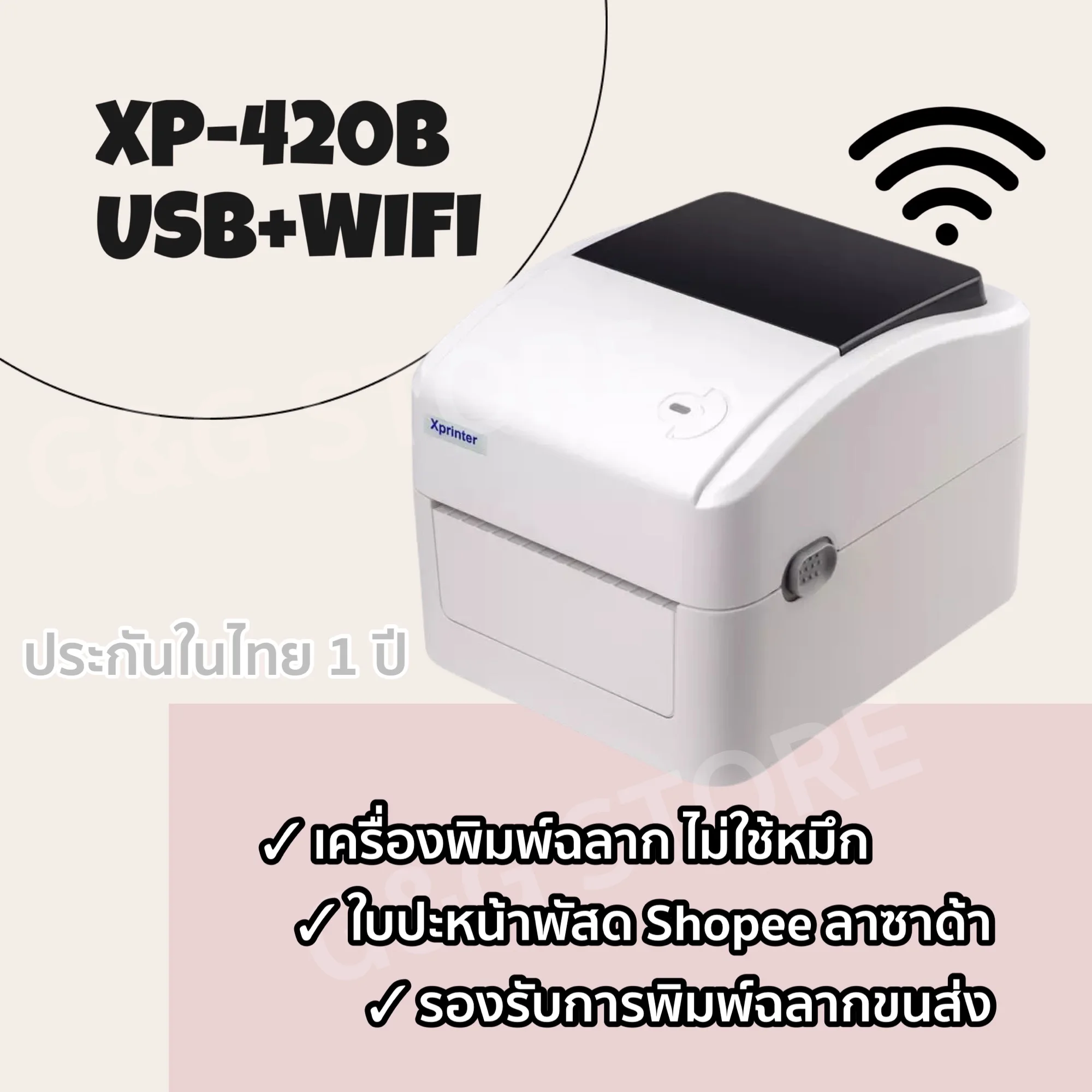 เครื่องพิมพ์ฉลาก XP-420B รุ่น USB และ USB+WIFI รองรับการพิมพ์ทุกขนส่ง
