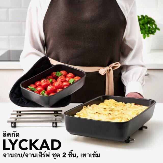 🤗🍲👨‍🍳 LYCKAD ลิคกัด จานอบ/จานเสิร์ฟ ชุด 2 ชิ้น