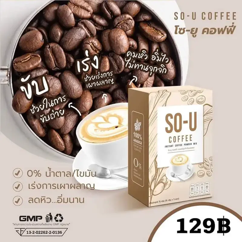 ภาพสินค้ากาแฟโซยู SO-U COFFEE บรรจุ 5 ซอง ( 2 กล่อง) จากร้าน TPK-SHOP บน Lazada ภาพที่ 2