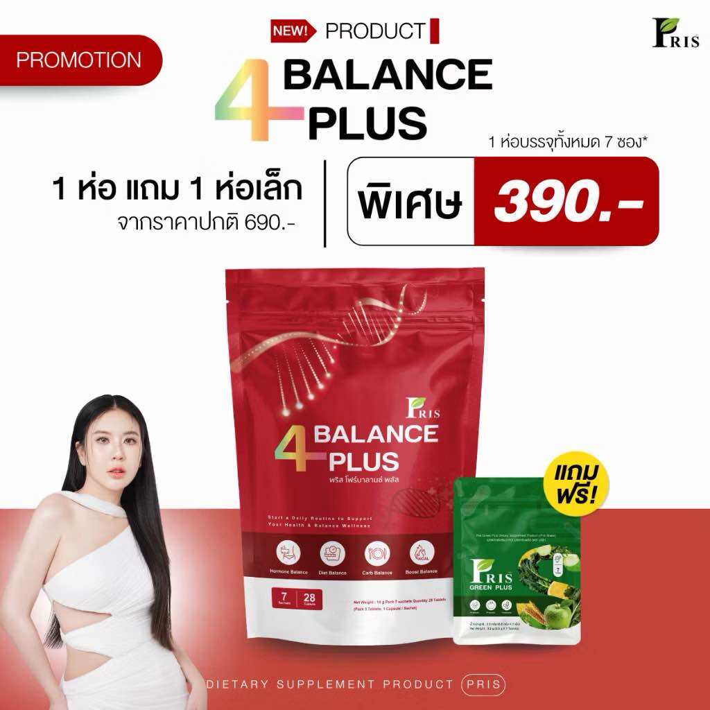 Pris 4Balance Plus วิตามิน บาลานซ์ ร่างกาย พริส อาหารเสริม คุณแม่ Pris