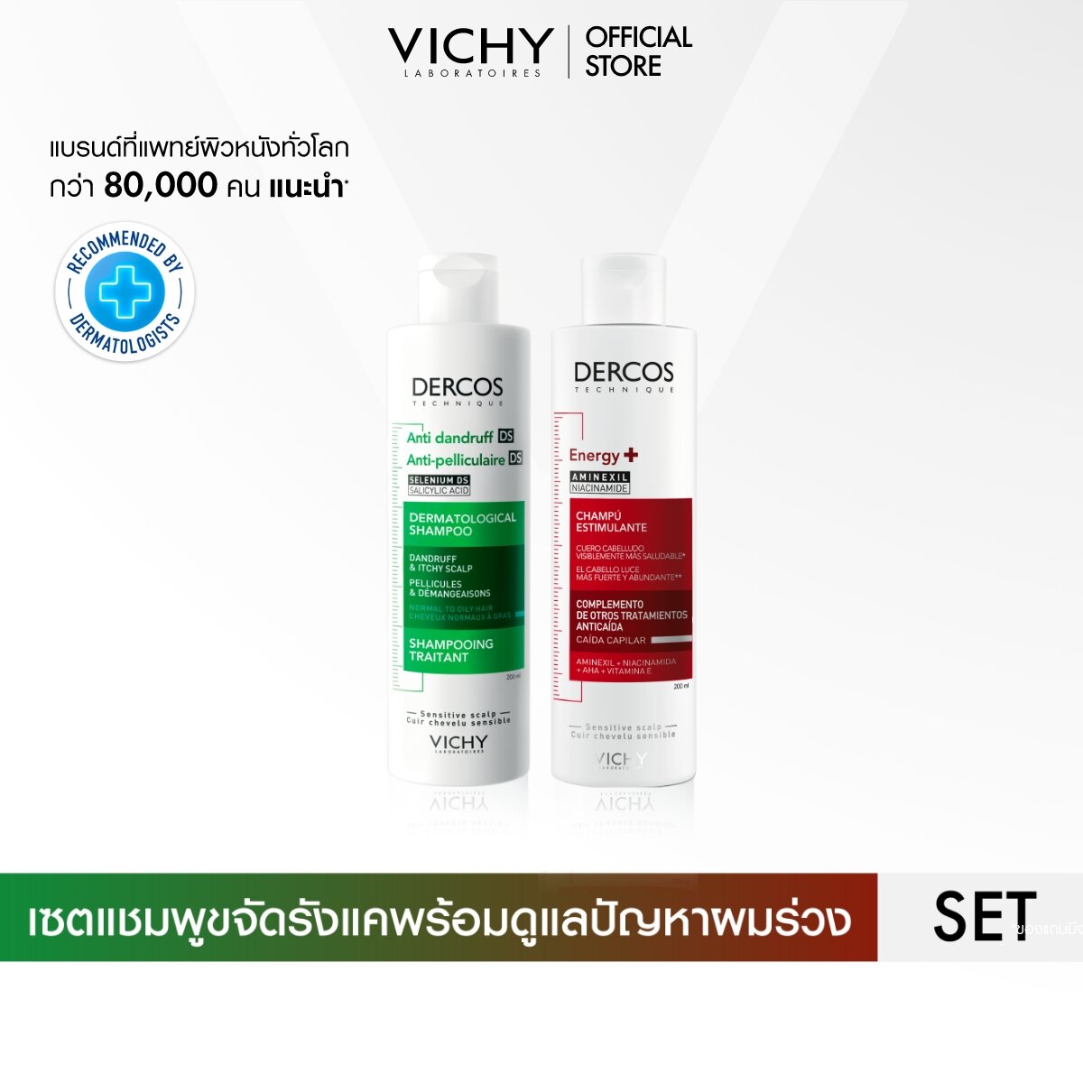 [เซตสุดคุ้ม] วิชี่ VICHY DERCOS ANTI-DANDRUFF SHAMPOO 200ml และ ENERGY+ AMINEXIL SHAMPOO 200ml ราคา 996 บาท*ส่งฟรี