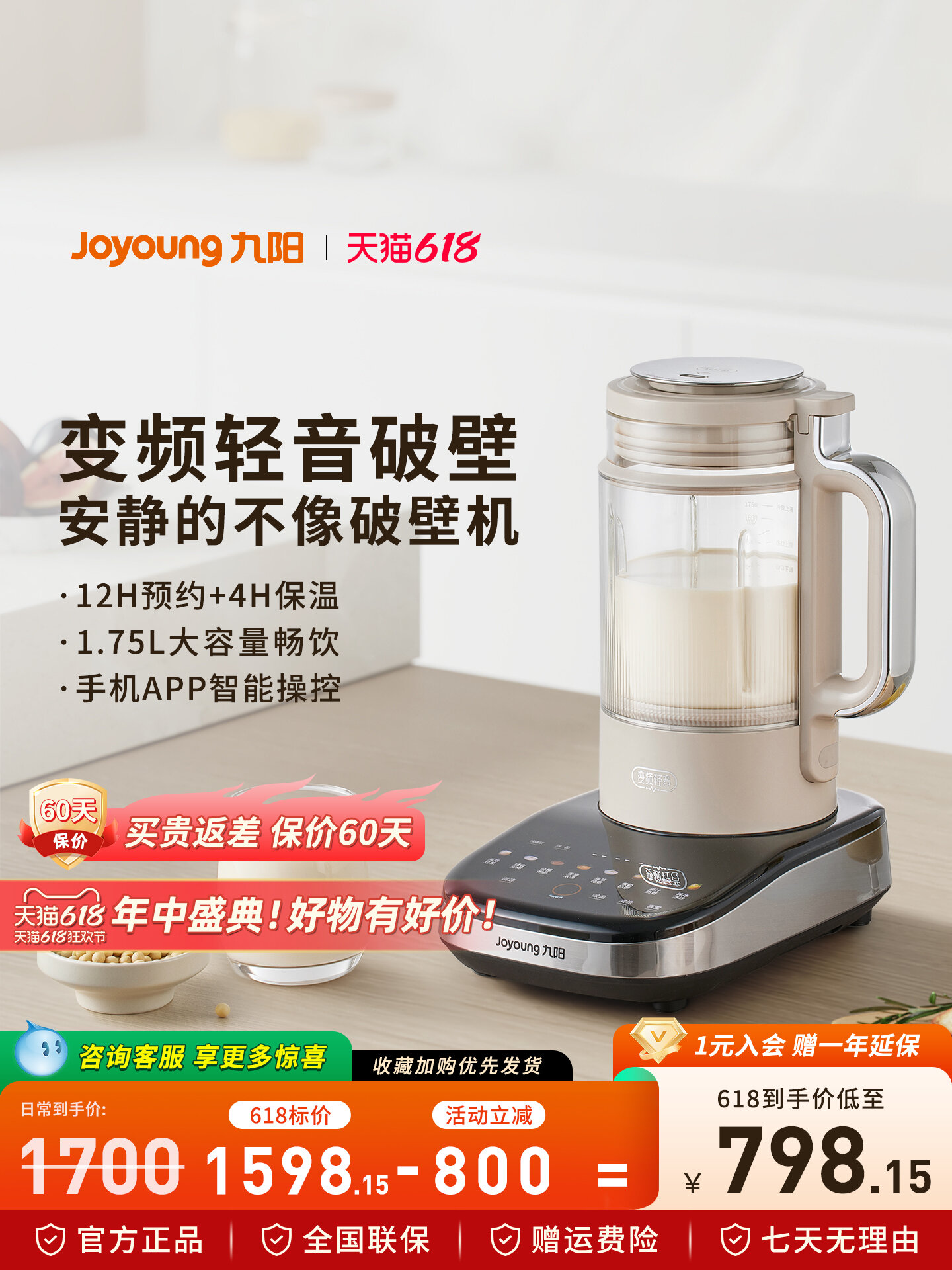 Joyoung | Multi-function Low-noise Automatic Blender Food Processor ราคา 11,755 บาท*ส่งฟรี