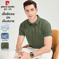 Pierre Cardin | เสื้อโปโลผ้าซิลค์แบบเย็นบาง