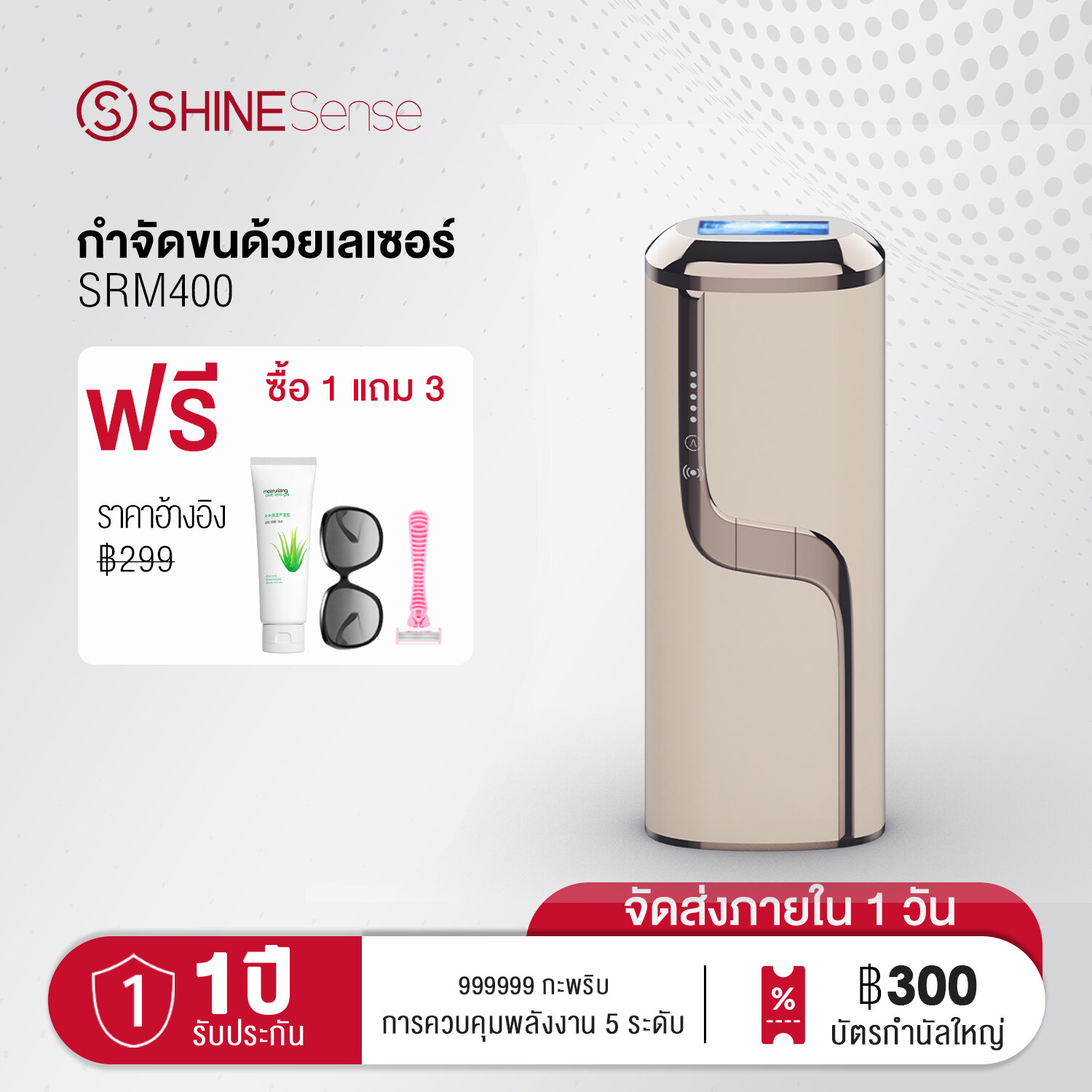 ShineSense IPL Permanent Hair Removal Device with 5 Energy Levels for Body & Face 0.7s Flashes IPL Laser Hair Removal System for Bikini Legs Underarm Arm Hair Removal ราคา 3,437 บาท*ส่งฟรี