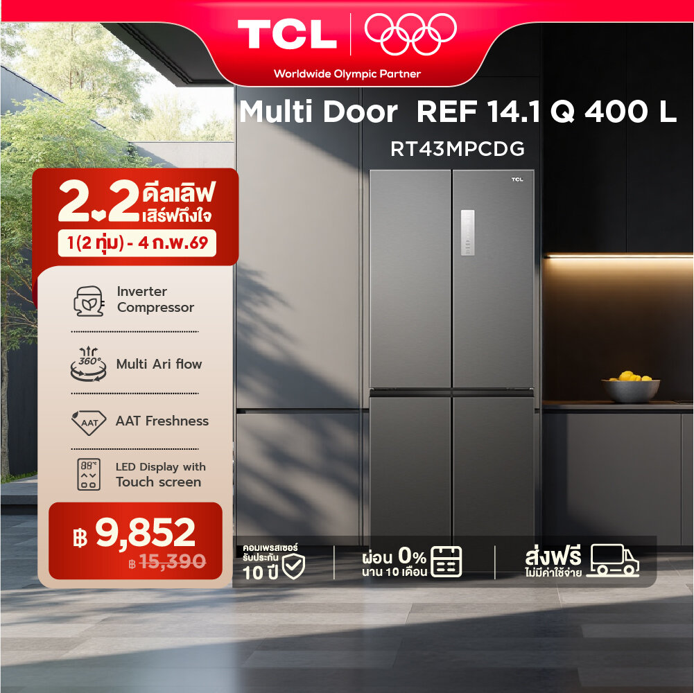 TCL ตู้เย็น 4 ประตู ขนาด 14.1Q 400 ลิตร รุ่น RT43MPCDG สีเทา พร้อมแผงควบคุมระบบดิจิตอล Inverter Compressor ควบคุมแม่นยำ ความจุสูง [ผ่อน 0% นาน 10 เดือน] ราคา 15,390 บาท*ส่งฟรี