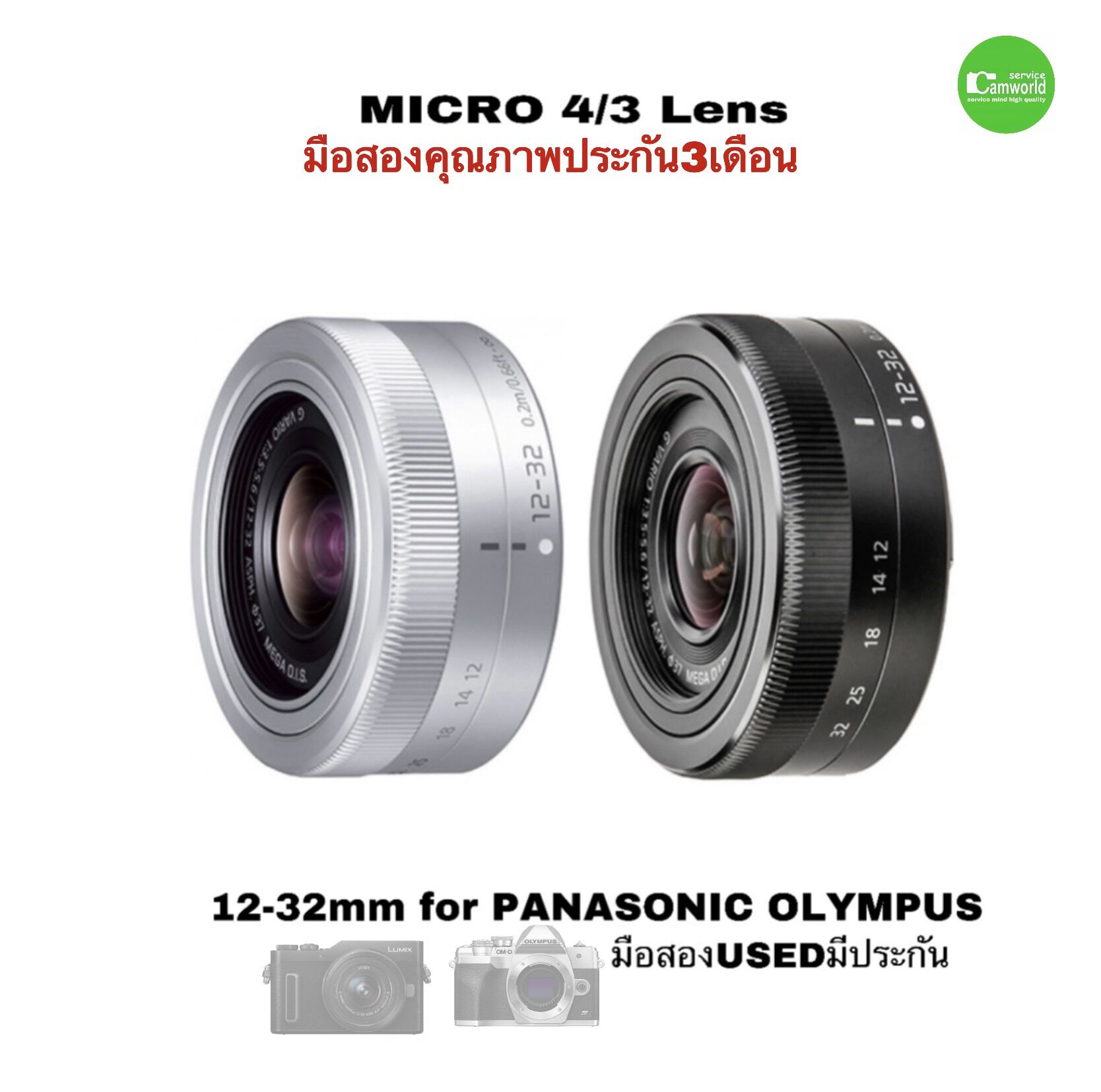 Panasonic Lumix 12-32mm F/3.5-5.6 Ed Mega O.I.S Pancake Lens Used Micro Four Thirds Zoom Lens, Second Hand, Good Quality, with Warranty. ราคา 4,890 บาท*ส่งฟรี