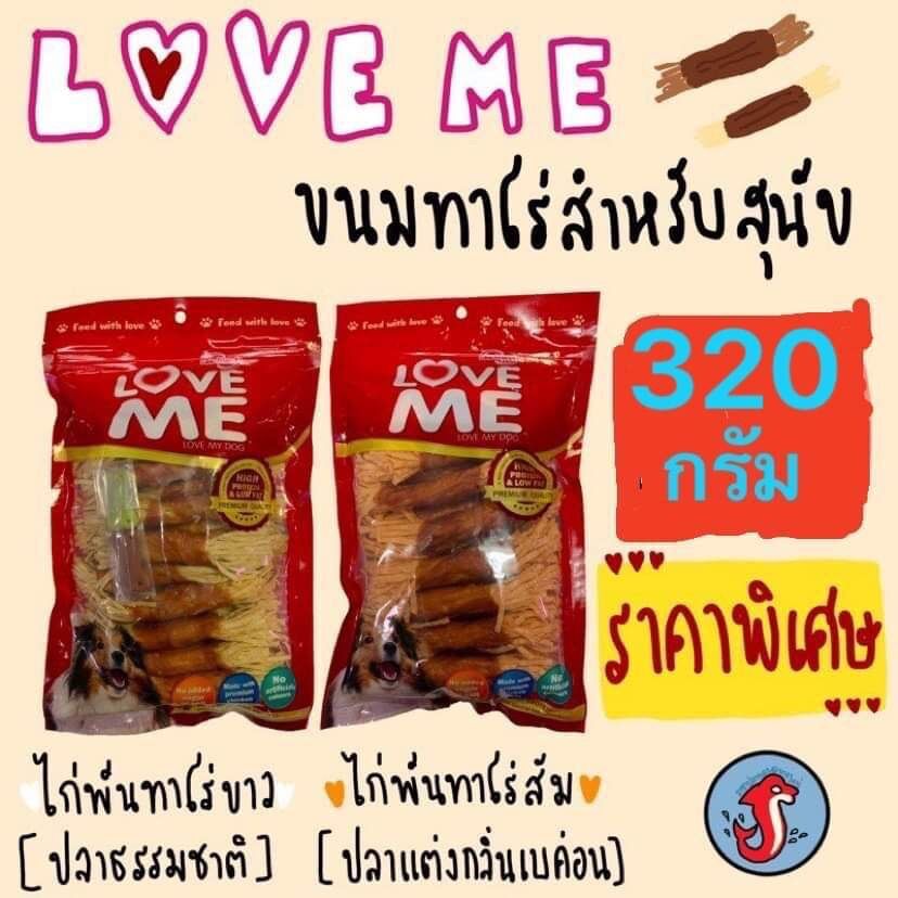 😻 New Products Expire in the Next Year. Loveme Chicken Wrapped in Taro, Fragrant and Delicious, Size 320 Grams. ราคา 239 บาท*ส่งฟรี