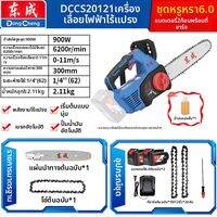 Dongcheng | เลื่อยโซ่ไฟฟ้าไร้สายขนาด 12 นิ้ว มอเตอร์ไร้แปรงถ่านกำลังสูง