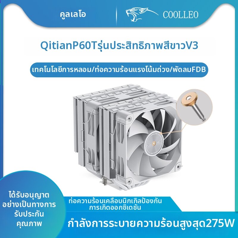 coolleo | Performance Six Heat Pipes Double Tower Full Reflow Soldering CPU Cooler ราคา 1,907 บาท*ส่งฟรี