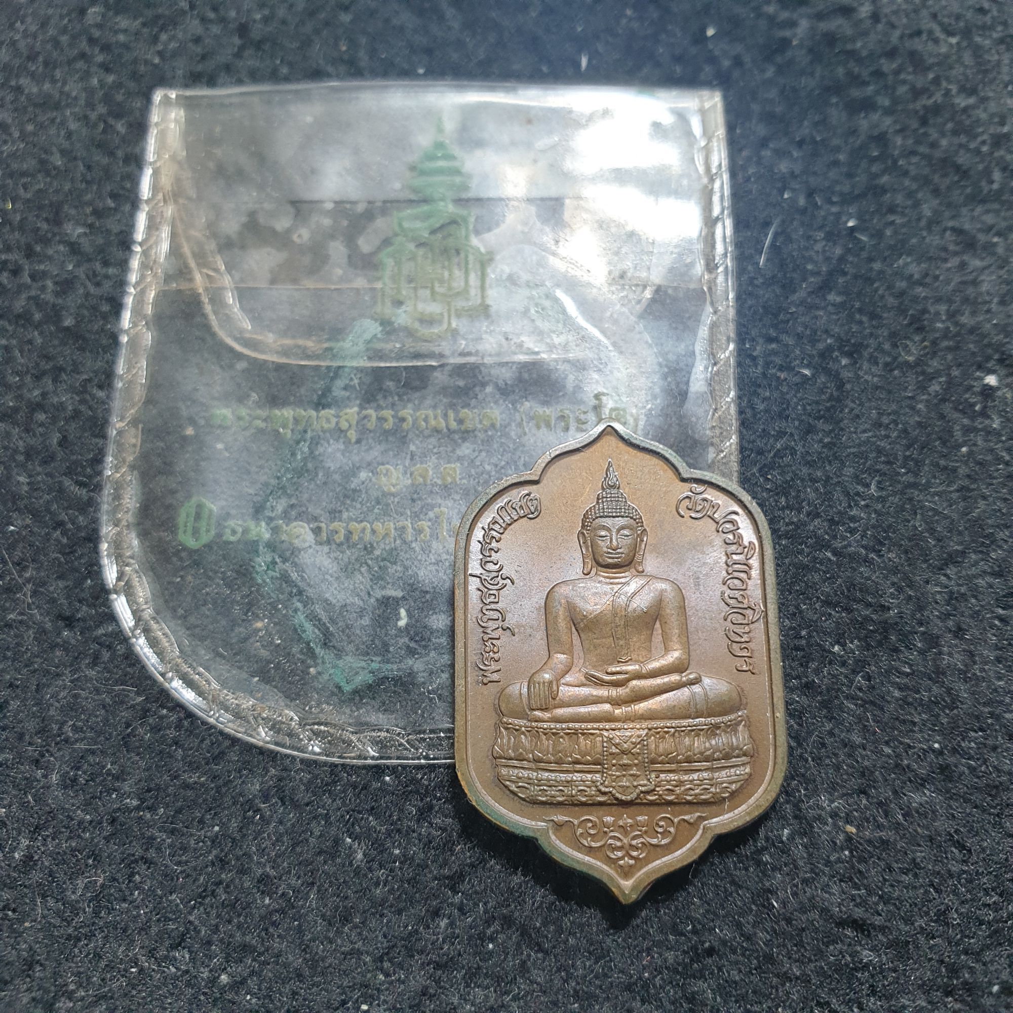 เหรียญพsะพุทธสุวssณเขต(พระโต) ญ.ส.ส. ที่sะลึก ธนาคาร ทหารไทย สร้างถวาย ครบ 77 พรรษา สังฆราช วัดบวรนิเวศ ปี33 เนื้oทoงแดง บล๊อคกษาปณ์ (สำเนา)