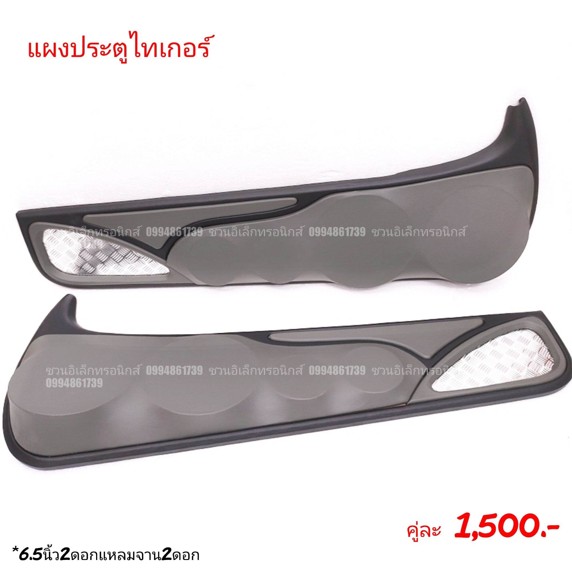 แผงซาวด์ประตูครึ่งบานไทเกอร์