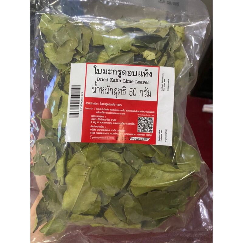 Dried Kaffir Lime Leaves 50 G. ใบมะกรูด อบแห้ง Lazada.co.th