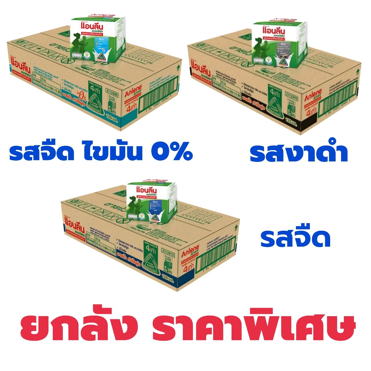 แอนลีน นม UHT 125 มล. สูตรแคลเซียมสูง 4 เท่า เลือกรสได้ ( 48 กล่อง) EXP01/07/25 ราคา 599 บาท*ส่งฟรี