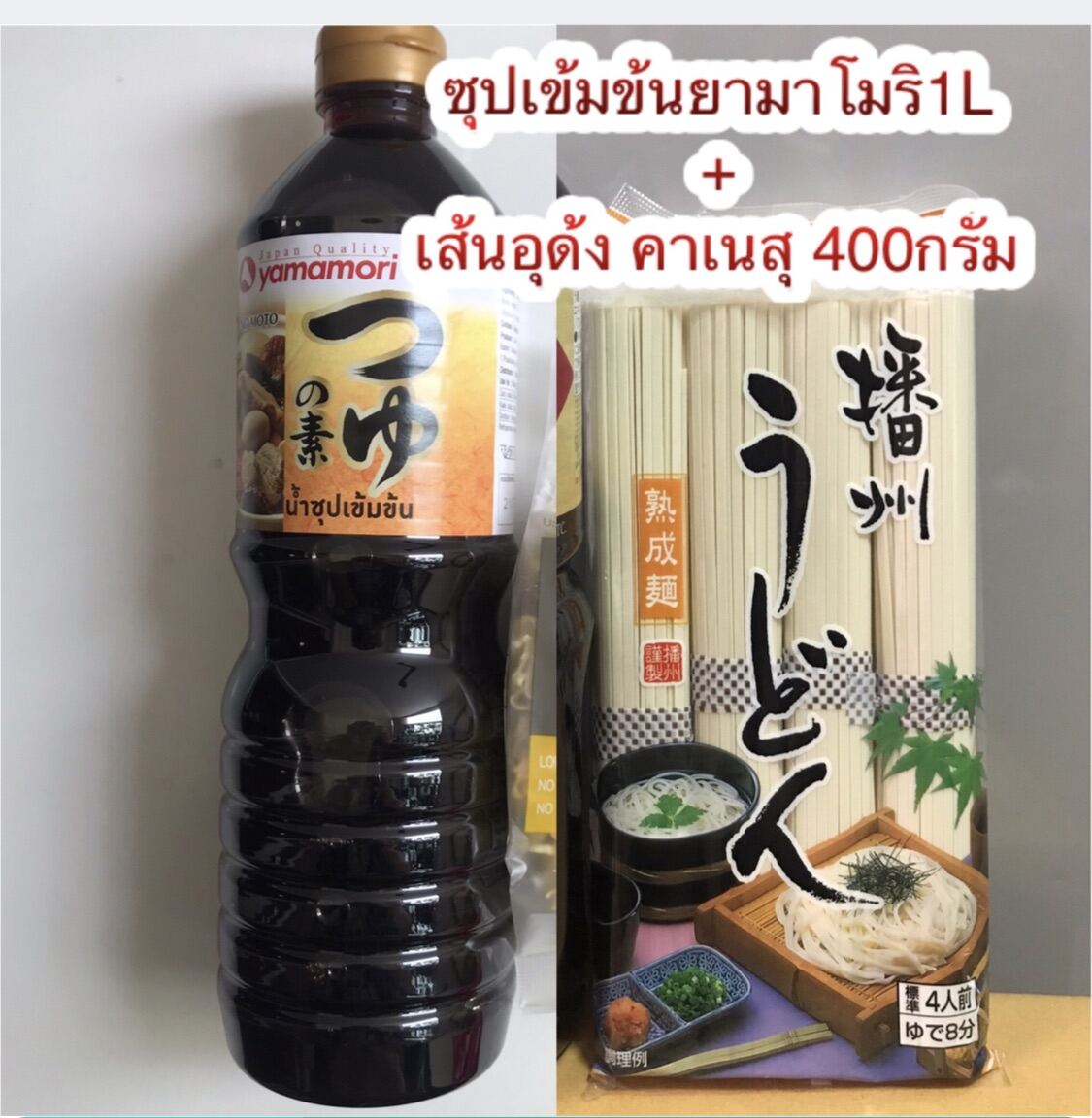 เชตบะหมี่เย็น น้ำซุปเข้มข้น 3เท่า ยามาโมริ1ลิตร คู่เส้นอูด้ง คาเนสุ 400กรัม