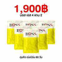 บอสเอส 2แถม1 ทาน1เดือนของแท้จากแบรนด์ BosS