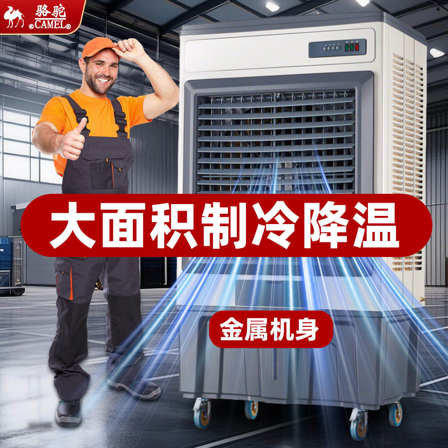 CAMEL | Large Evaporative Portable Cooler ราคา 4,170 บาท*ส่งฟรี