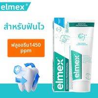 elmex | ยาสีฟันลดคราบ ให้ลมหายใจหอมสดชื่น สำหรับฟันไวต่อการระคายเคือง 75 มล