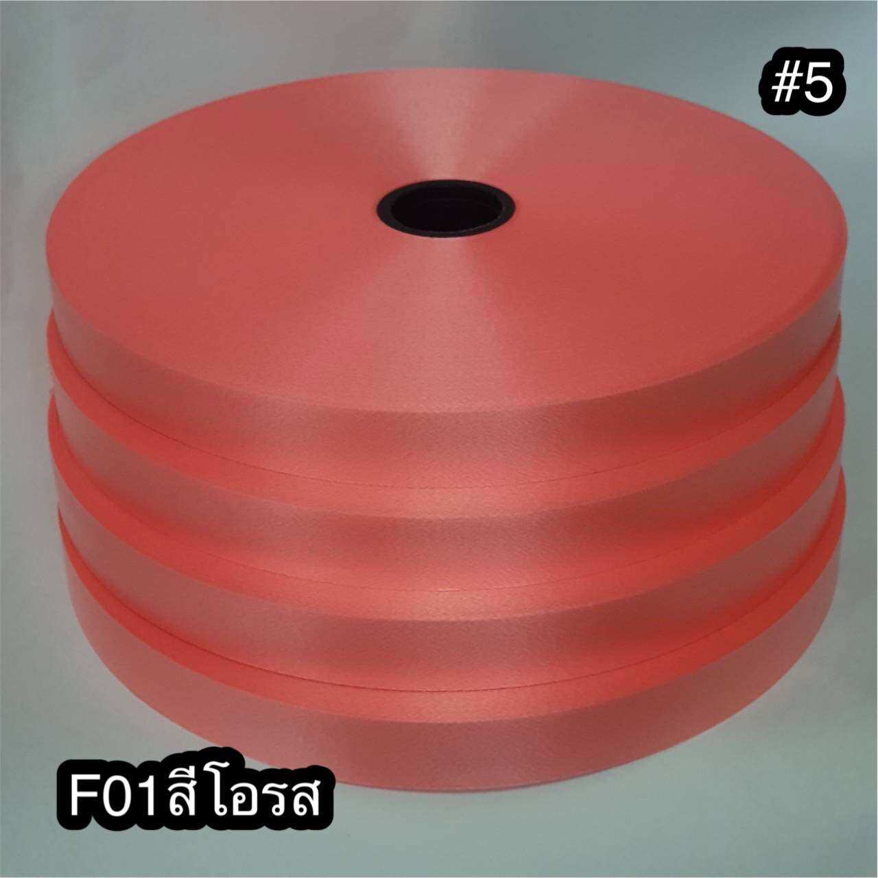 ริบบิ้น เบอร์ 5 ตราดอกไม้ ม้วนใหญ่ เนื้อทราย ความยาว 300 หรา เนื้อนิ่ม ไม่แข็งไม่แตก สินค้าราคาถูก มีคุณภาพ