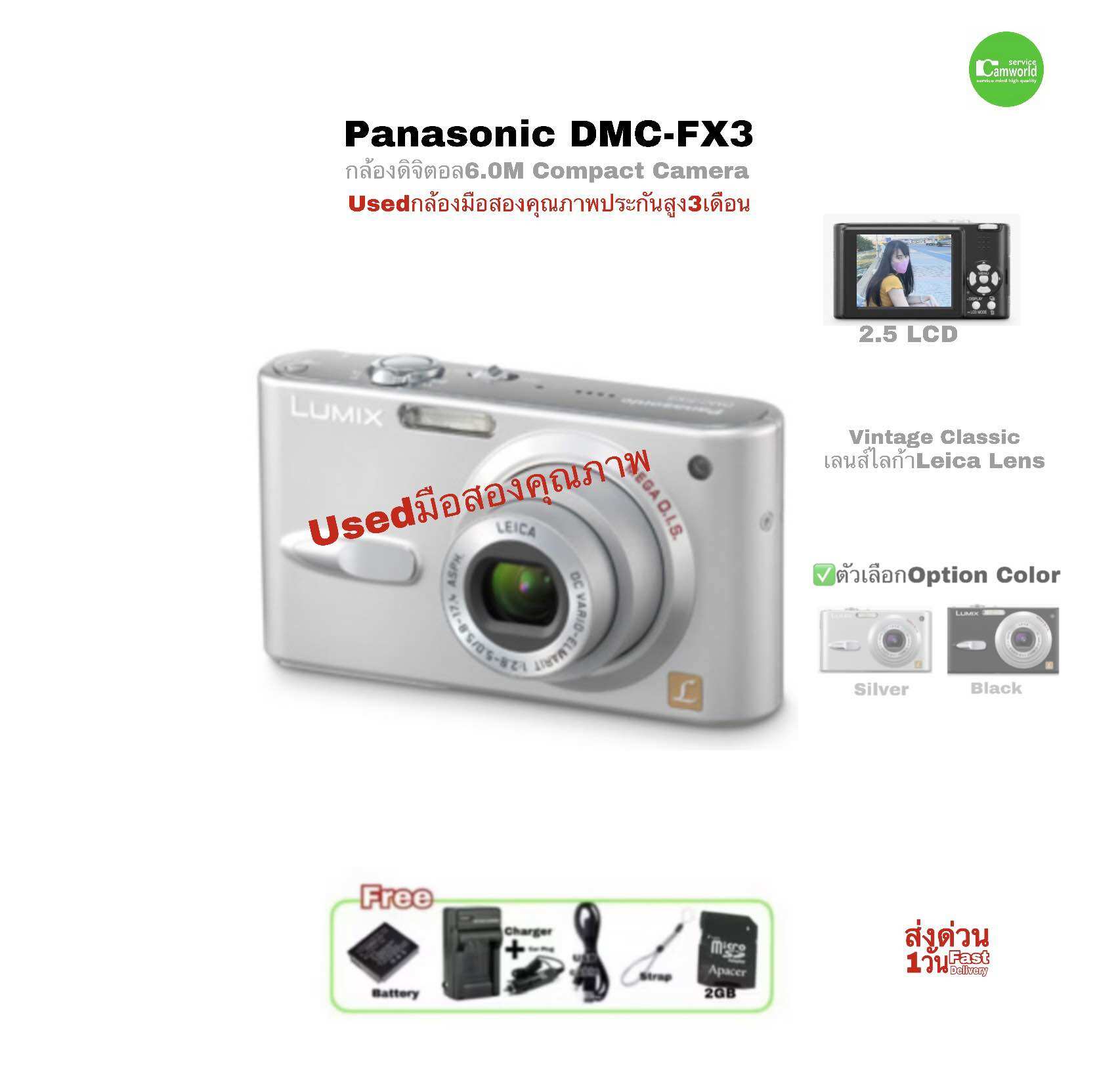 Panasonic LUMIX DMC-FX3 Vintage Digital Compact Camera 6M กล้องดิจิตอลเก่าโทนฟิล์มกระแสฮิต Retro Y2K usedมือสองคุณภาพประกัน ราคา 5,890 บาท*ส่งฟรี