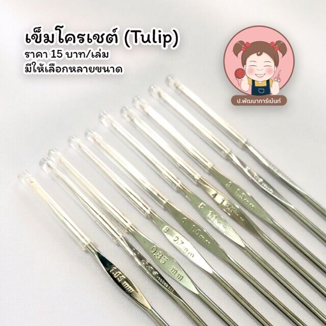 เข็มโครเชต์TULIP Etimo สีชมพูด้ามยาง ขนาด3.00mm5/0 [Engine by