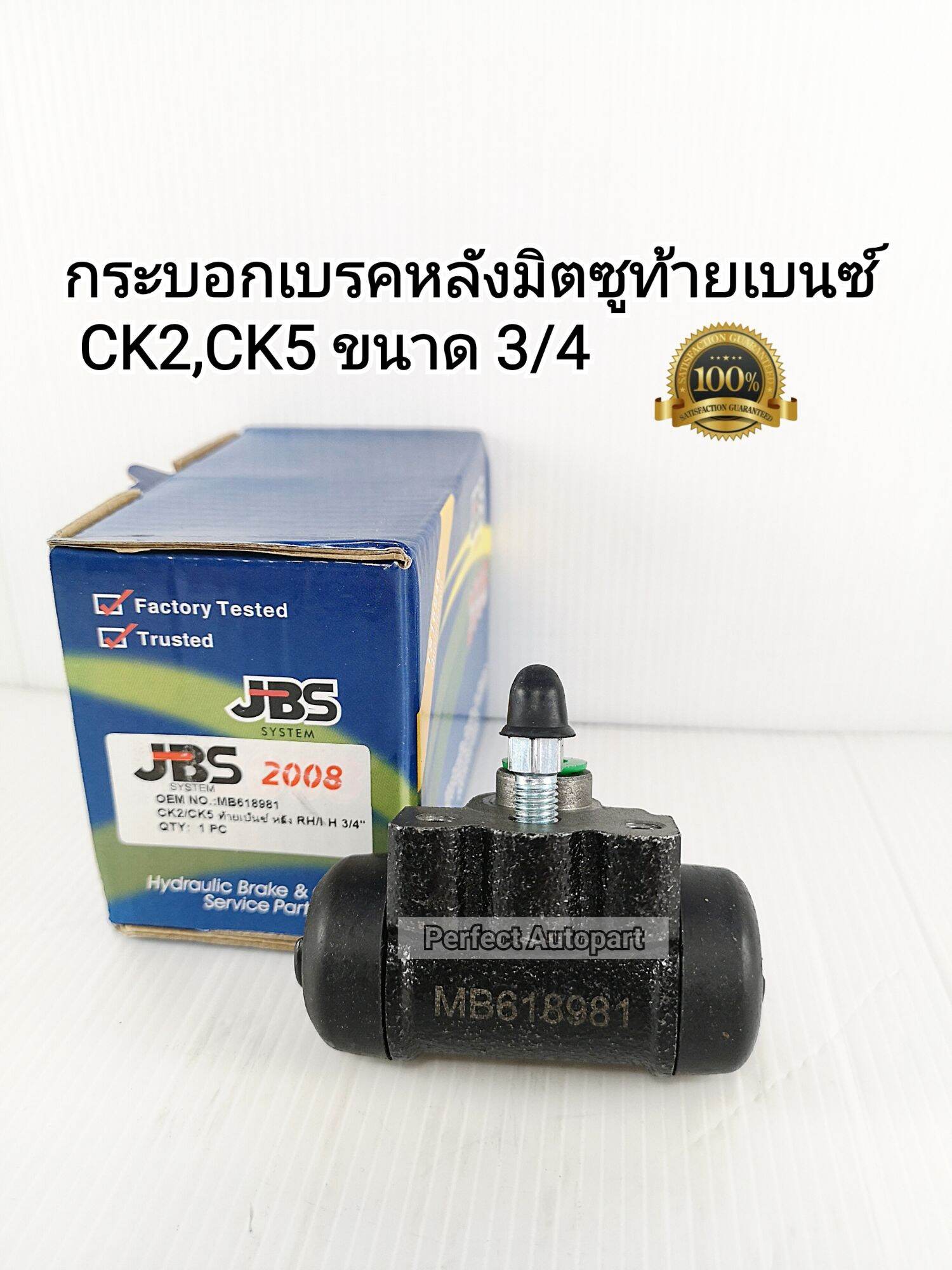 กระบอกเบรคหลังมิตซูท้ายเบนซ์ CK2,CK5 ขนาด 3/4(LH-RH)ใช้เหมือนกัน(ราคา/ข้าง)