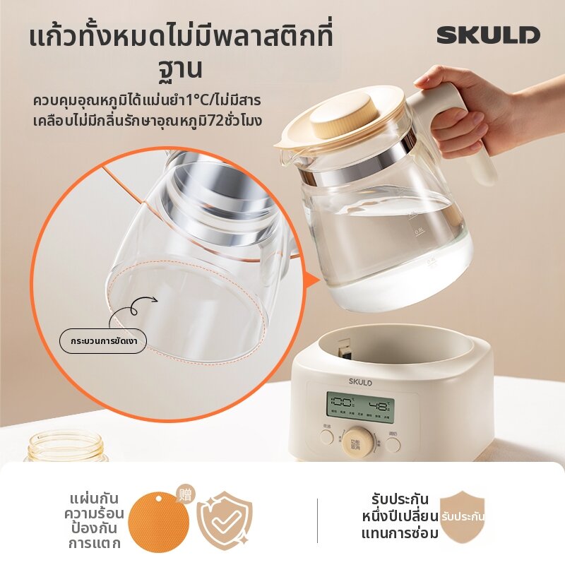 SKULD | Temperature-Controlled Baby Milk Preparer ราคา 2,607 บาท*ส่งฟรี