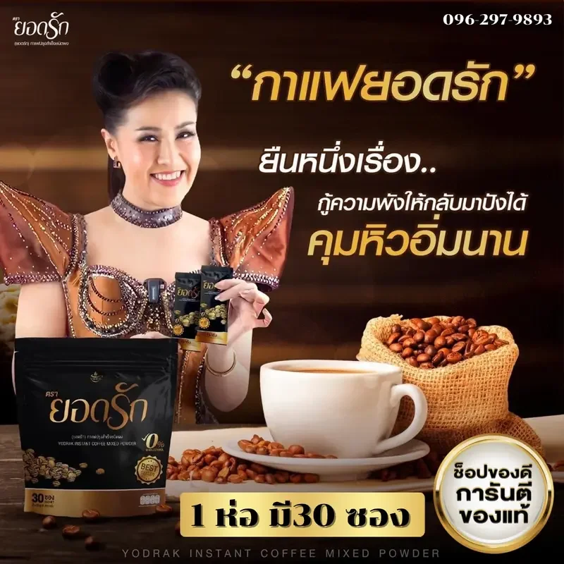 ภาพสินค้า( พร้อมส่งของแท้ ) กาแฟยอดรัก 1 ห่อ 30ซอง กาแฟลดน้ำหนัก กาแฟคุมหิว กาแฟดีท๊อกซ์ กาแฟลดพุง จากร้าน MadamShop987 บน Lazada ภาพที่ 1