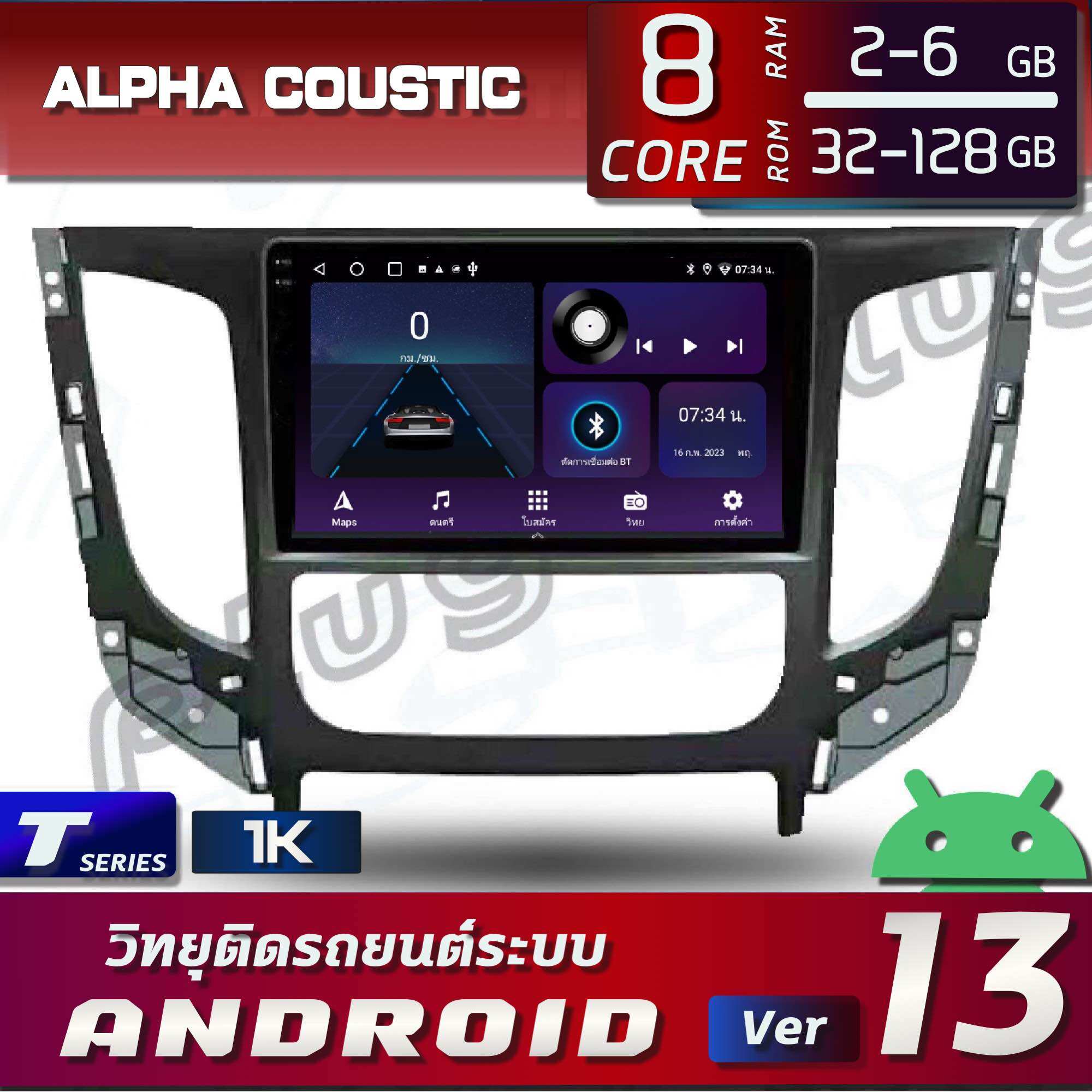 ALPHA COUSTIC เครื่องเสียงแอนดรอยสำหรับรถยนต์ MITSUBISHI TRITON 2015-2018 ราคา 6,250 บาท*ส่งฟรี