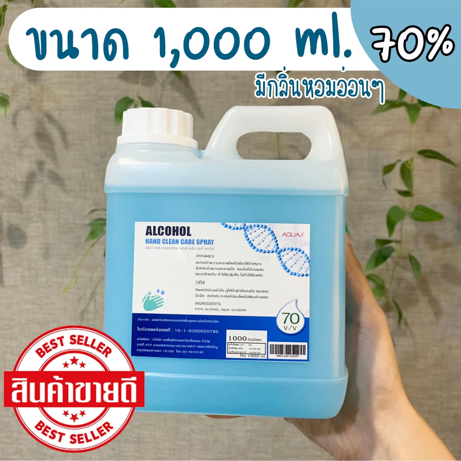 (พร้อมส่ง) แอลกอฮอล์ล้างมือ 70% AQUA S ขนาด 1,000 ml.