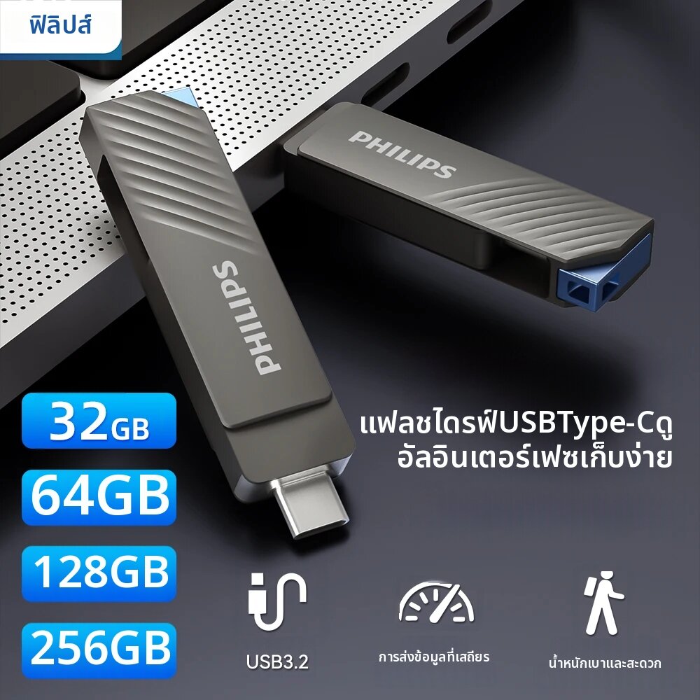 Philips | ฟิลิปส์ ดาร์กเกรย์ ดูอัล อินเทอร์เฟซ USB3.2 แฟลชไดรฟ์ Type-C OTG ความจุหลายระดับ แบบพกพา สำหรับโทรศัพท์ แล็ปท็อป พีซี รถยนต์ ราคา 866 บาท*ส่งฟรี