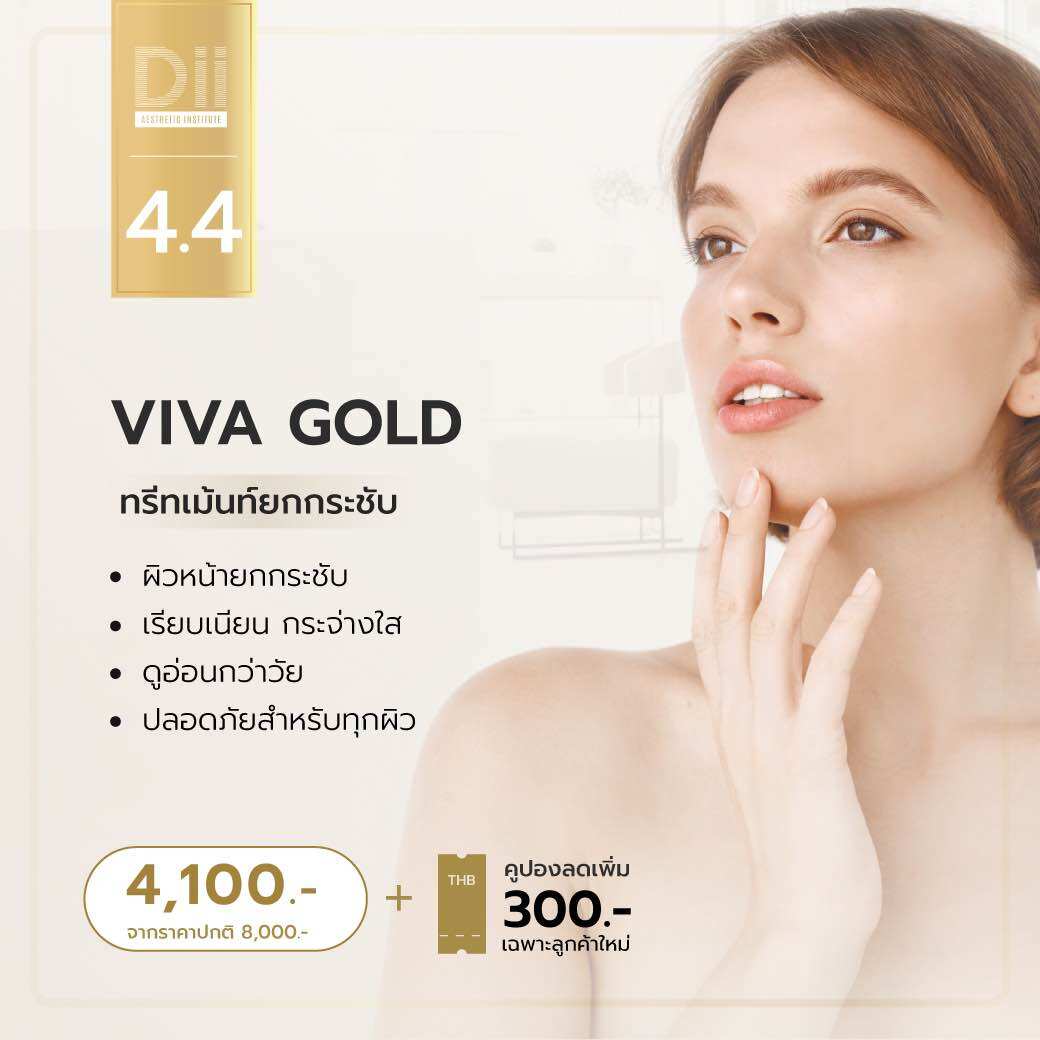 Dii Aesthetic : Venus Viva Gold 1 Time (นวดหน้า เพื่อผิวยกกระชับ) ราคา 8,000 บาท*ส่งฟรี