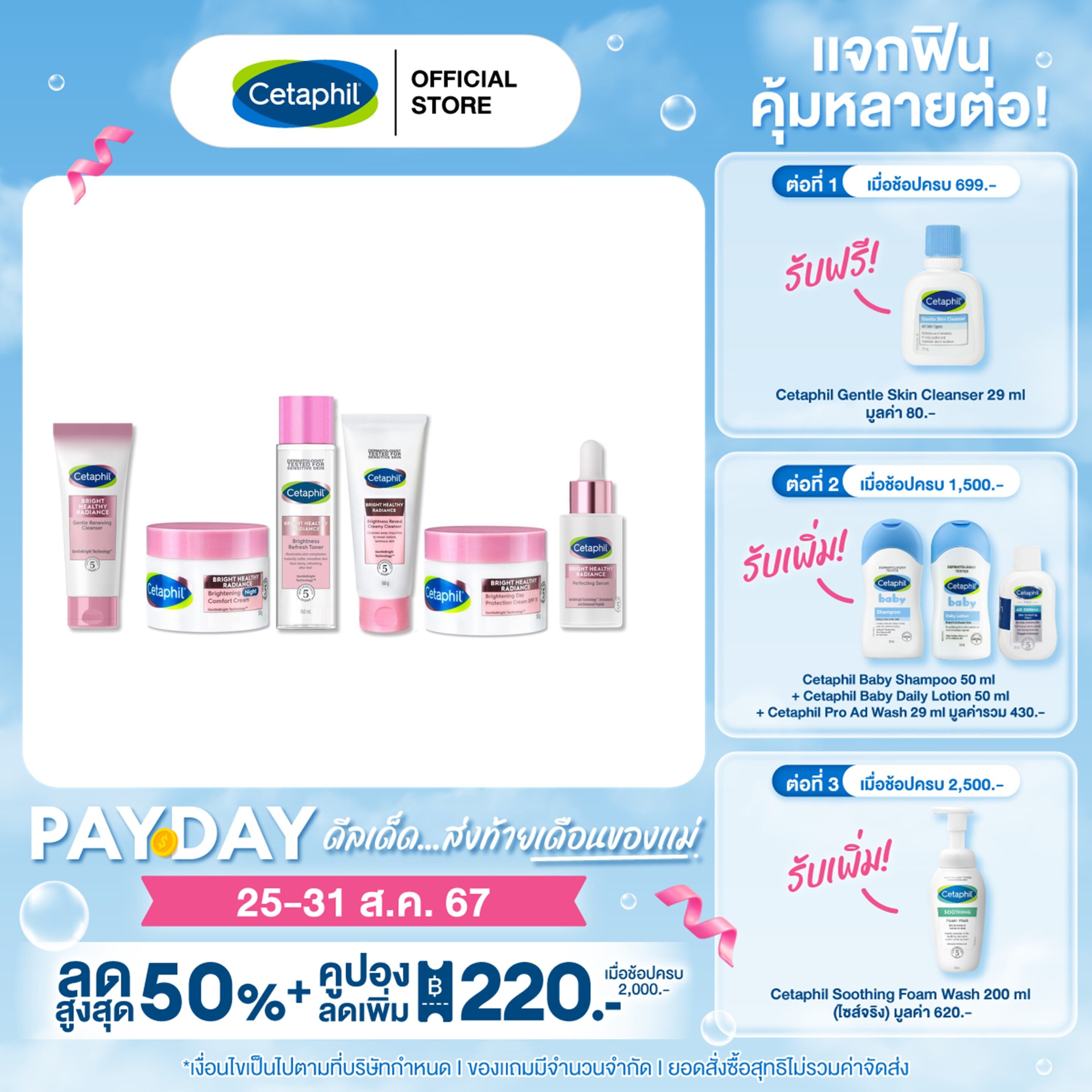 Exclusive Set Bright Healthy Radiance 6 ชิ้น ราคา 4,239 บาท*ส่งฟรี