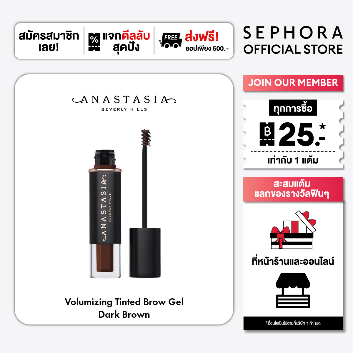 Anastasia Beverly Hills Volumizing Tinted Brow Gel ราคา 1,120 บาท*ส่งฟรี