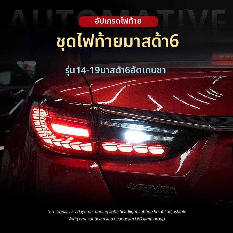 YIYUE | Aftermarket LED Taillight Assembly For 14-19 Mazda 6 Atenza ราคา 13,691 บาท*ส่งฟรี