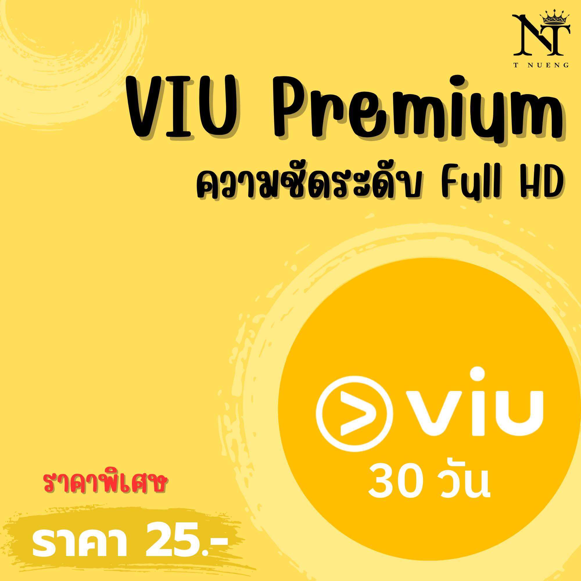 VIU Premium 30 วัน | หารวิว | วิว | วีไอยู พรีเมียม | วิว พรีเมียม (พร้อมส่ง) รับเมลและรหัสผ่านทาง LINE ราคา 25 บาท*ส่งฟรี