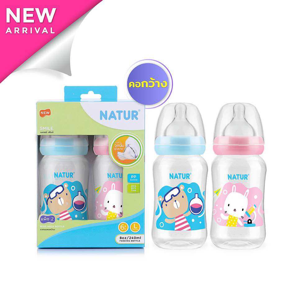 NATUR ขวดนมคอกว้าง PP 8oz แพ็ก 2 - ยี่ห้อ Natur ราคา 149 บาท*ส่งฟรี