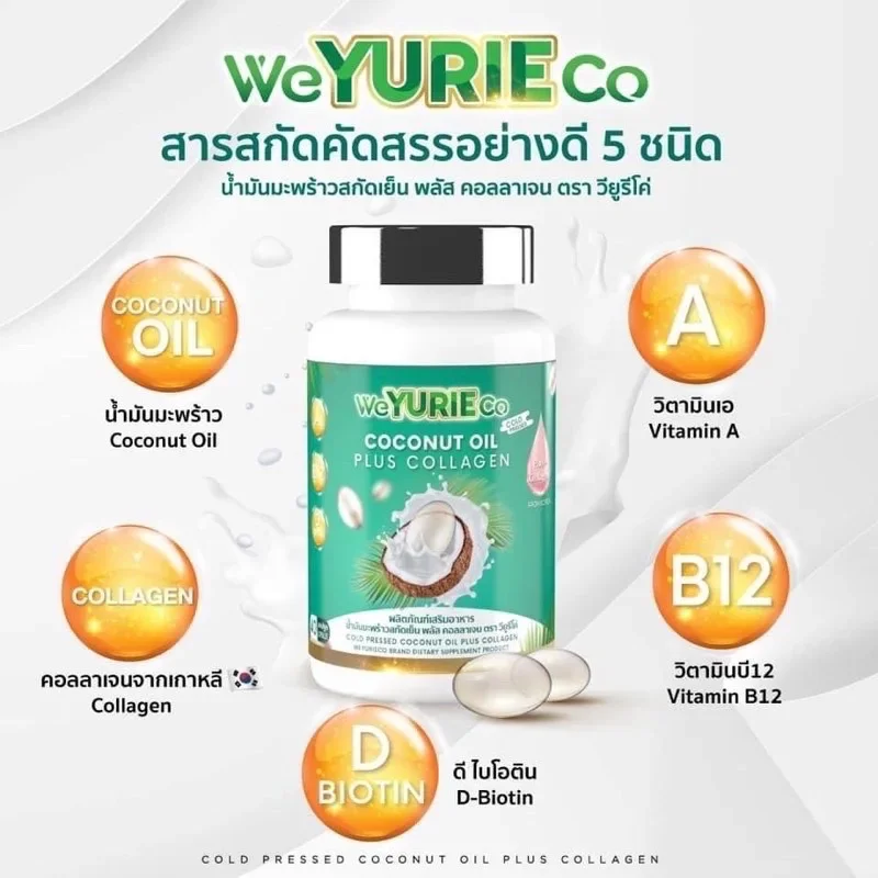 ภาพหน้าปกสินค้ามะพร้าวยูริโคโค่ 40 แคปซูลปริมานล้นเหลือWeYurieCo จากร้าน beauty942 บน Lazada