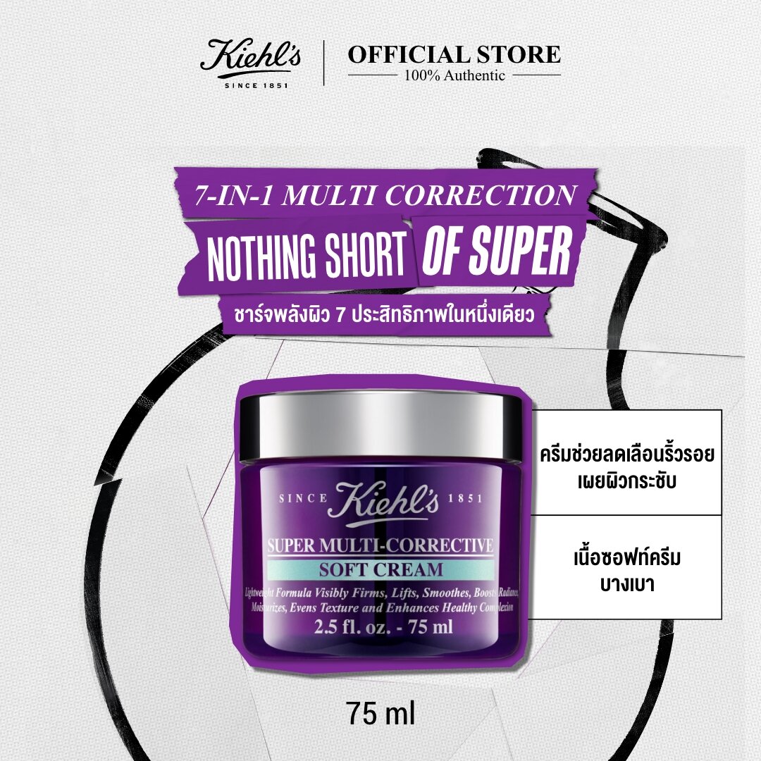 KIEHL'S SUPER MULTI CORRECTIVE SOFT CREAM 75ML ซุปเปอร์ มัลติ คอลเลคทีฟ ซอฟท์ ครีม 75 มล. ราคา 4,300 บาท*ส่งฟรี